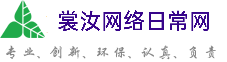 元朗区裳汝网络日常网